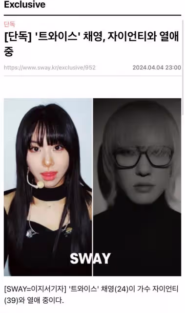 愛豆戀情再+1，TWICE孫彩瑛和大10歲歌手戀愛，雙方經紀公司承認