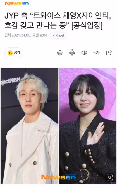 愛豆戀情再+1，TWICE孫彩瑛和大10歲歌手戀愛，雙方經紀公司承認