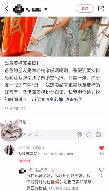 網友倒賣章若楠簽名，被正主抓到，代入章若楠感覺真心被辜負