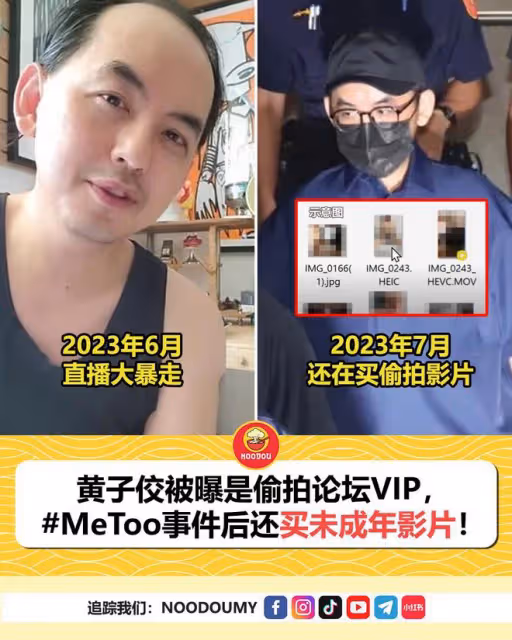 迷惑？黃子佼就購買上百部未成年不雅片道歉，評論區不少為他加油