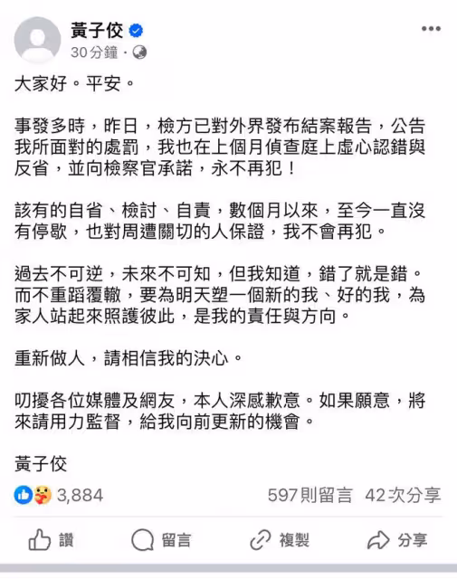 迷惑？黃子佼就購買上百部未成年不雅片道歉，評論區不少為他加油