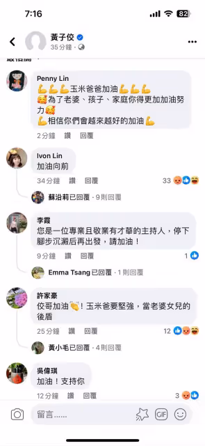 迷惑？黃子佼就購買上百部未成年不雅片道歉，評論區不少為他加油
