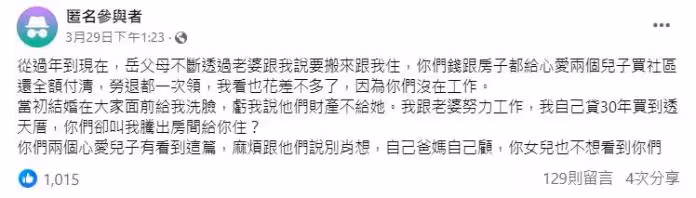 岳父母將所有錢、都給了2個寶貝兒子買房，我老婆卻什麼也沒有… 我們自己買了棟透天，現在二老錢花得差不多，就想來蹭住養老，我嚥不下這口氣「狠...