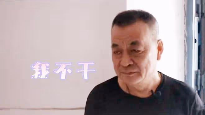 大媽相中老實大爺，要求大爺負擔生活費，她的錢存起來自己養老