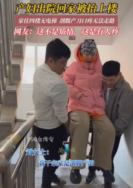 產婦出院回家，家人請人抬她上四樓，網友：不是矯情，這是有人疼