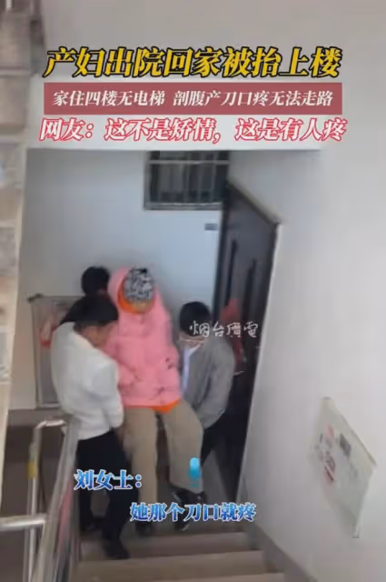 產婦出院回家，家人請人抬她上四樓，網友：不是矯情，這是有人疼