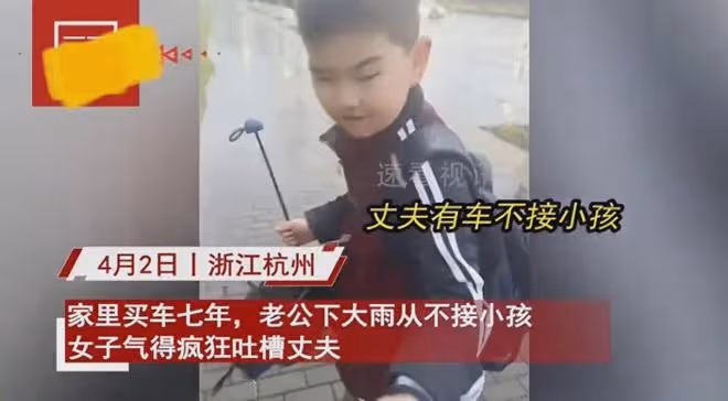 老公大雨天從不接小孩，車買7年心甘情願讓娃淋雨，女子濕透氣炸