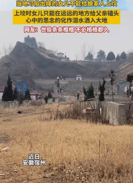 無理的習俗！出嫁的女兒不能給娘家人上墳，只能站遠處給父親磕頭