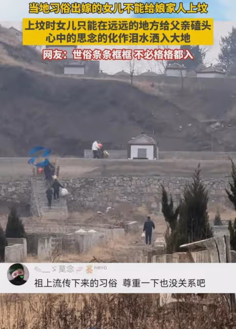 無理的習俗！出嫁的女兒不能給娘家人上墳，只能站遠處給父親磕頭