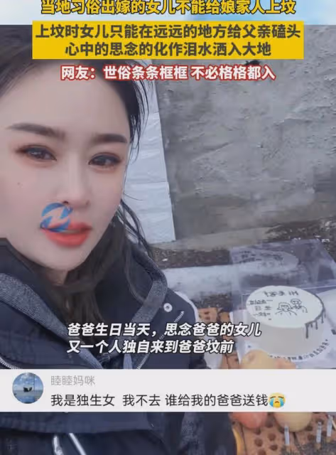 無理的習俗！出嫁的女兒不能給娘家人上墳，只能站遠處給父親磕頭
