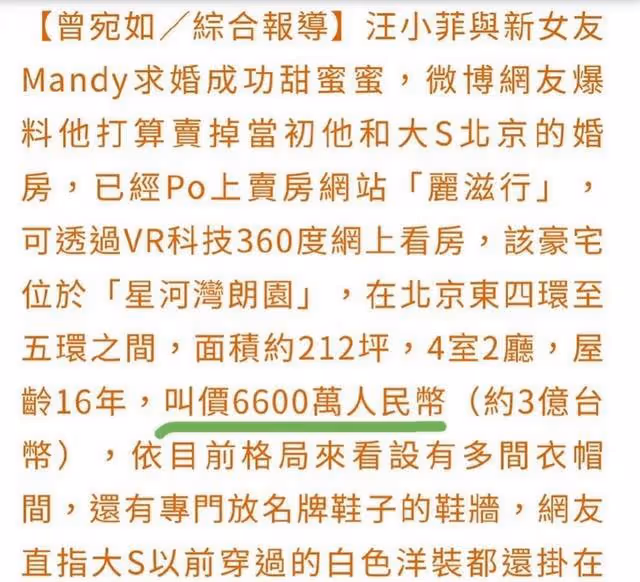 汪小菲拋售和大S婚房，叫價3億台幣，衣帽間還有大S穿過的衣服