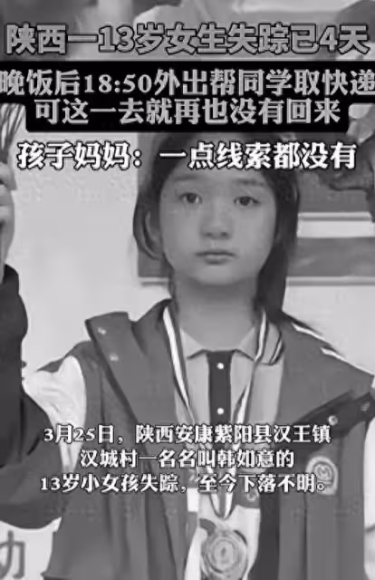 陝西13歲取快遞女孩確認遇難,是跳江溺亡,表姐曝其和繼父關係!