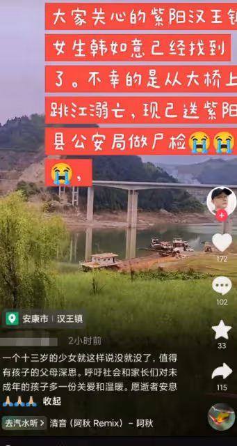陝西13歲取快遞女孩確認遇難,是跳江溺亡,表姐曝其和繼父關係!