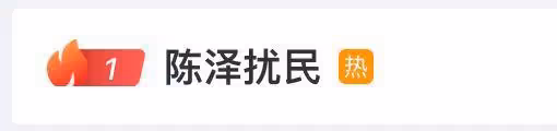 熱搜第一!千萬粉絲主播深夜被斥責,女鄰居衝進他家