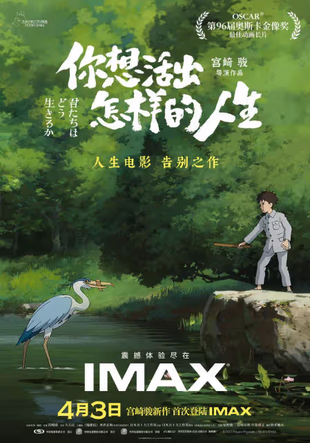 宮崎駿《你想活出怎樣的人生》助推清明檔破紀錄!單日票房挑落《冰雪奇緣2》
