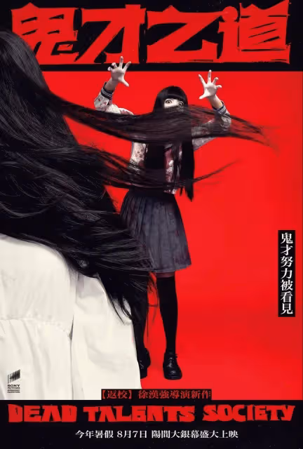 陳柏霖張榕容王凈《鬼才之道》預告!恐怖喜劇腦洞大開