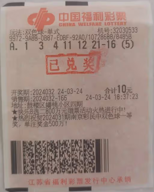 江蘇一男子夢見7個號碼,醒來照買中彩票3406萬!