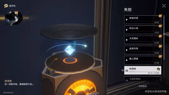 【崩壞：星穹鐵道】V2.1攻略 | 開拓任務—黑塔空間站第5幕