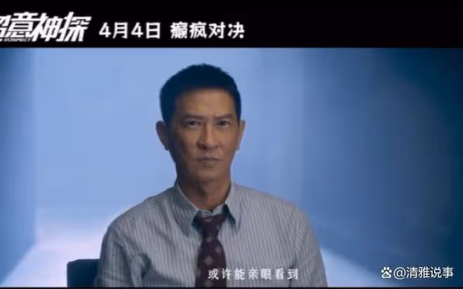 超意神探：張家輝飾演一個瘋癲神探