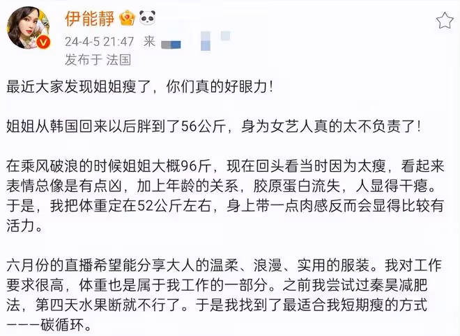 伊能靜自曝10天瘦12斤,大方分享瘦身秘籍!