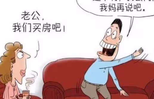 遭遇「媽寶男」，臨近結婚，男友竟為了母親威脅我分手，我：再見