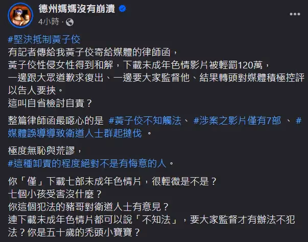 黃子佼道歉文藏「關鍵字」　她曝背後動機：一心想復出演藝圈