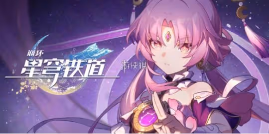 崩壞星穹鐵道硬碰硬成就達成攻略
