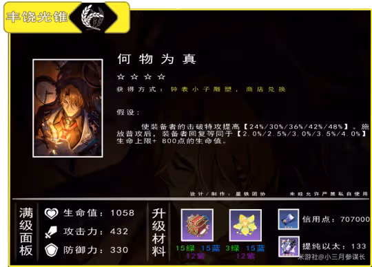【崩壞：星穹鐵道】V2.1攻略 | 加拉赫全方位攻略