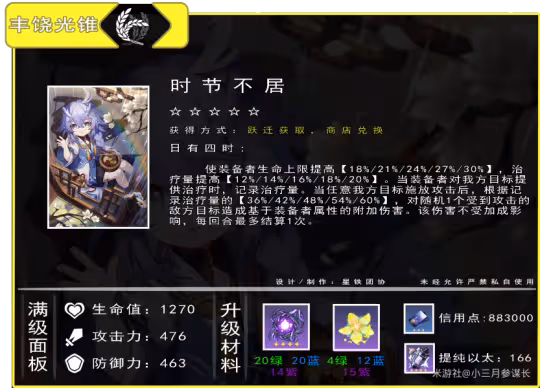 【崩壞：星穹鐵道】V2.1攻略 | 加拉赫全方位攻略