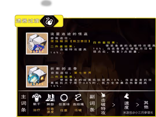【崩壞：星穹鐵道】V2.1攻略 | 加拉赫全方位攻略