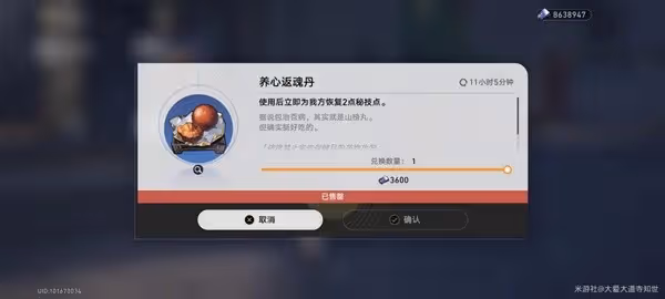 《崩壞：星穹鐵道》秘技點食物獲取方式一覽