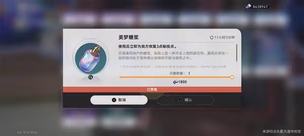 《崩壞：星穹鐵道》秘技點食物獲取方式一覽