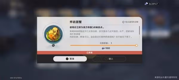 《崩壞：星穹鐵道》秘技點食物獲取方式一覽