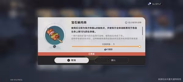 《崩壞：星穹鐵道》秘技點食物獲取方式一覽