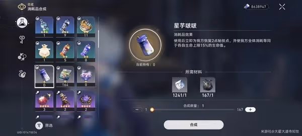 《崩壞：星穹鐵道》秘技點食物獲取方式一覽