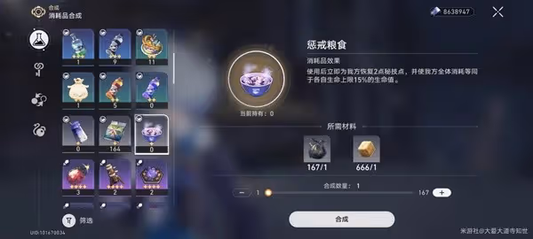 《崩壞：星穹鐵道》秘技點食物獲取方式一覽