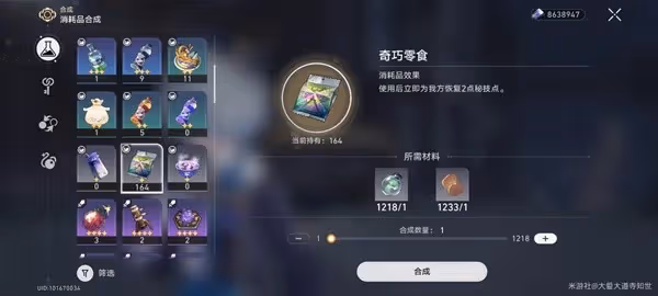 《崩壞：星穹鐵道》秘技點食物獲取方式一覽