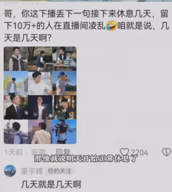 笑岔氣!董宇輝說請假幾天就是幾天逼瘋網友!瀟瀟機智化解太可愛