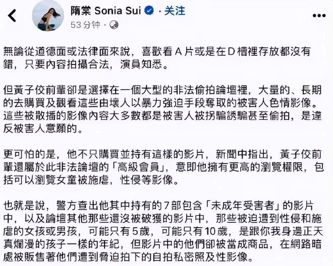 隋棠怒斥黃子佼惡行,昔日好友緣何割席?
