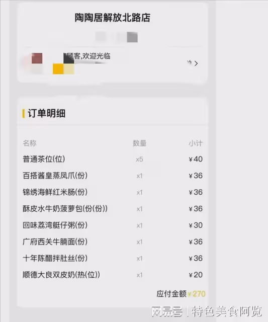 北方人跟著耶倫打卡廣州陶陶居,結帳時不敢相信價格。