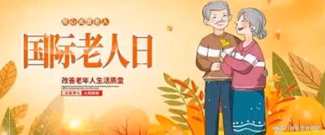 農曆二月二十八「老人日」記得:吃3樣做3事,尊老愛幼,傳統美德