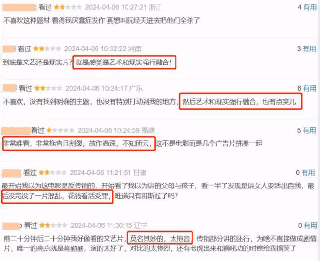 好傢夥!蔣勤勤《草木人間》上映差評一片,觀眾差評理由出奇一致