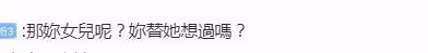 孟耿如眼裡只有老公該檢討,為了黃子佼遭到眾人唾棄
