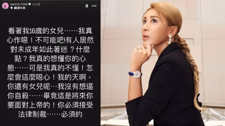 黃子佼持少女不雅片被譙爆　小禎護16歲愛女痛罵：怎麼會這麼噁心！