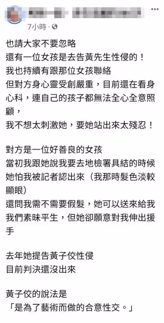 黃子佼訴訟未結束　MeToo吹哨者：還有一個女孩告性侵