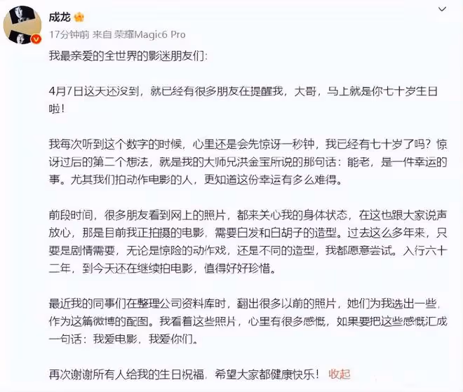 成龍70歲發文，能老是一件幸運的事，分享和洪金寶年輕時的合照