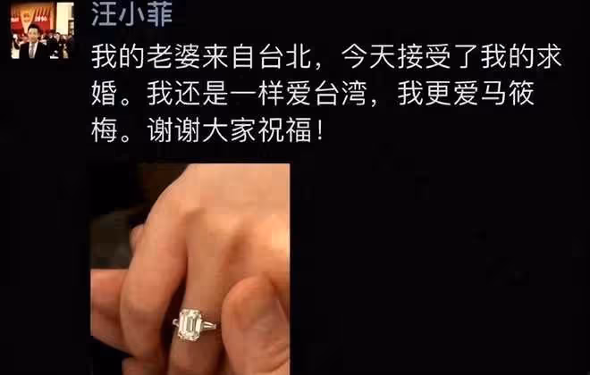 汪小菲求婚成功,不妨嘲笑具俊曄小氣?大S未婚妻身份引發熱議!
