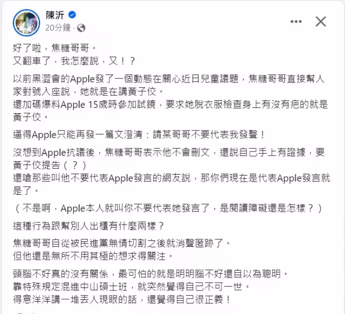 陳沂批焦糖哥哥又翻車　丟人現眼還以為自己很正義