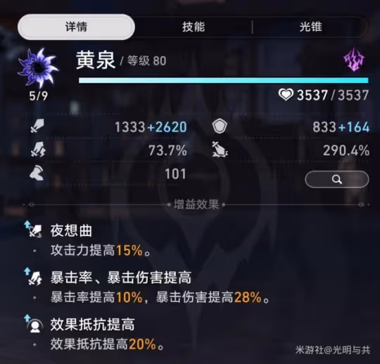 【崩壞：星穹鐵道】V2.1攻略 | 關於黃泉遺器，你可能不知道的一些事