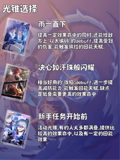【崩壞：星穹鐵道】V2.1攻略 | 佩拉簡析——超好用的平民輔助